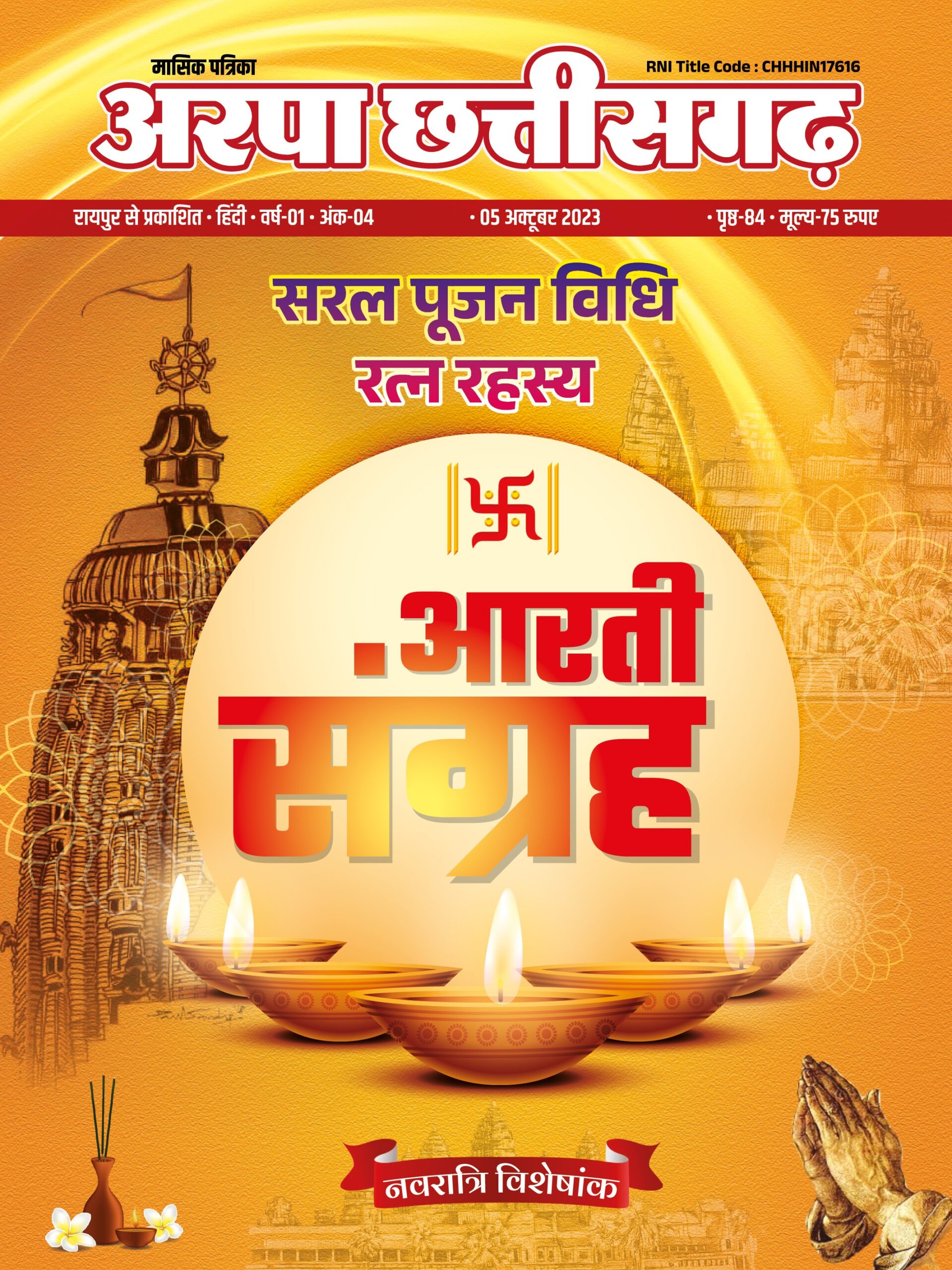 Arpa CG October 2023