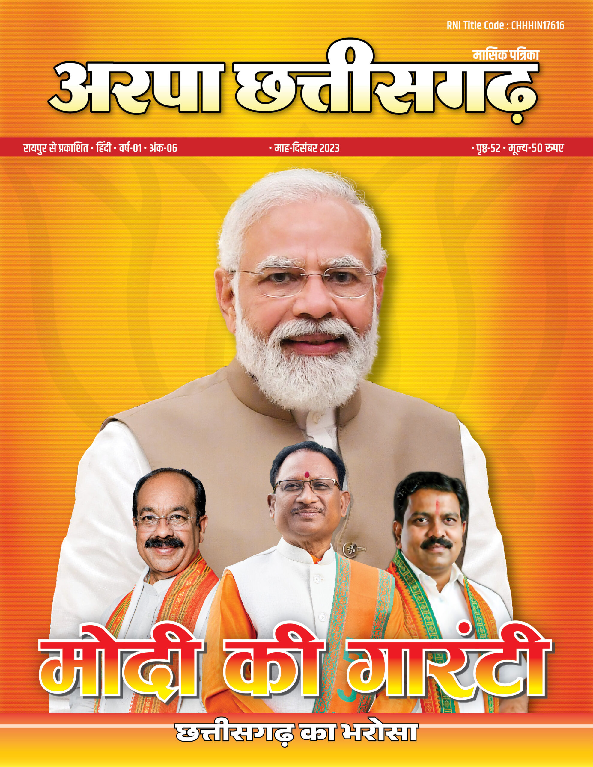 Arpa CG December 2023