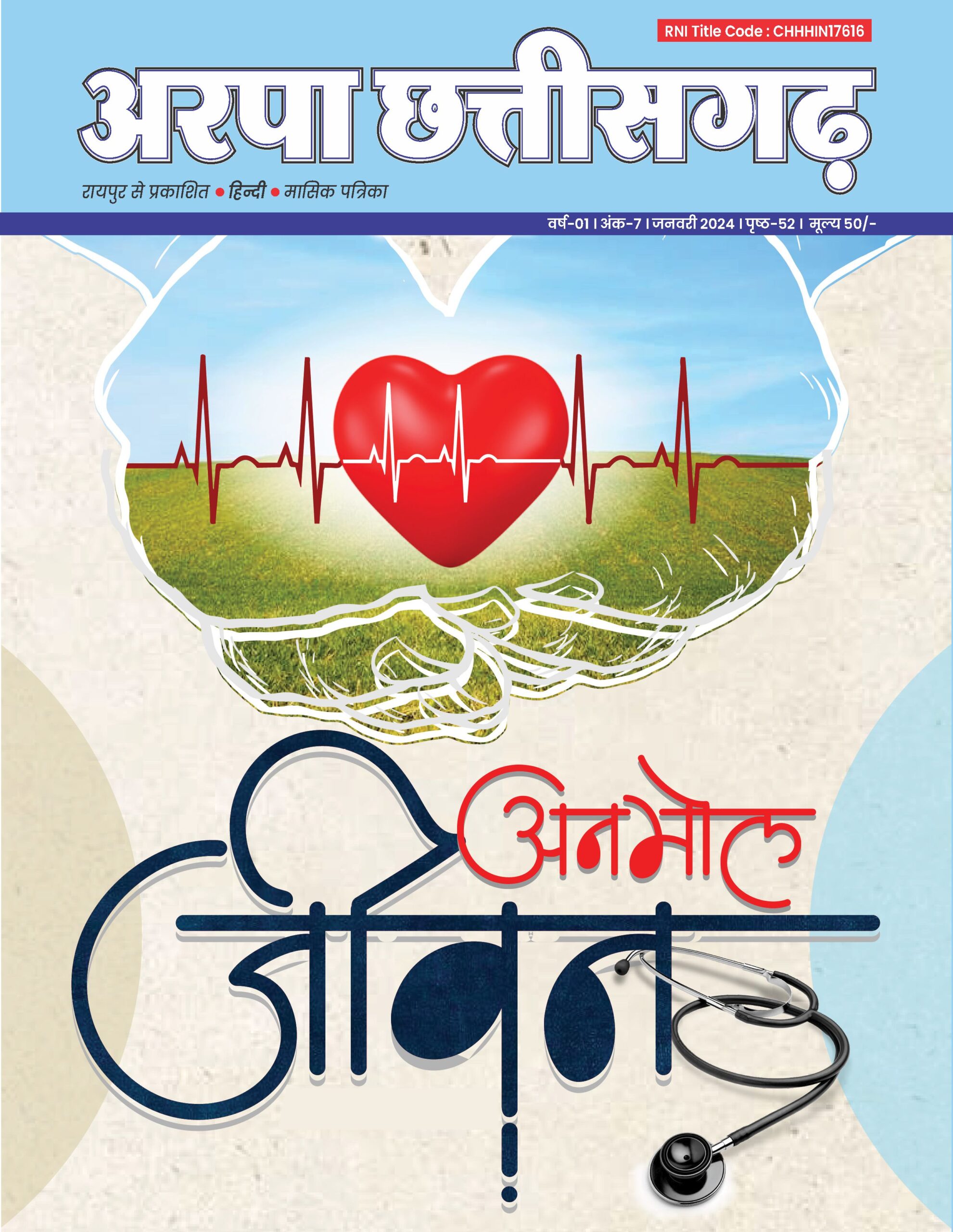 Arpa CG January 2024