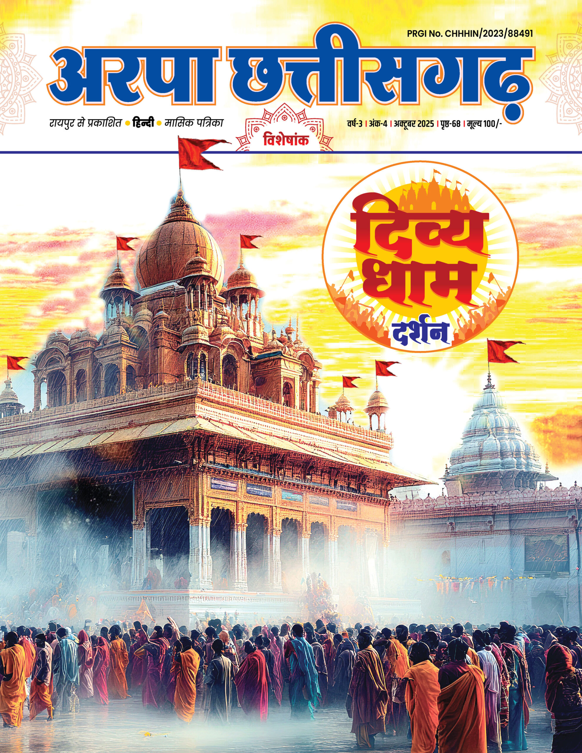 October 2025 Divya Dham Darshan